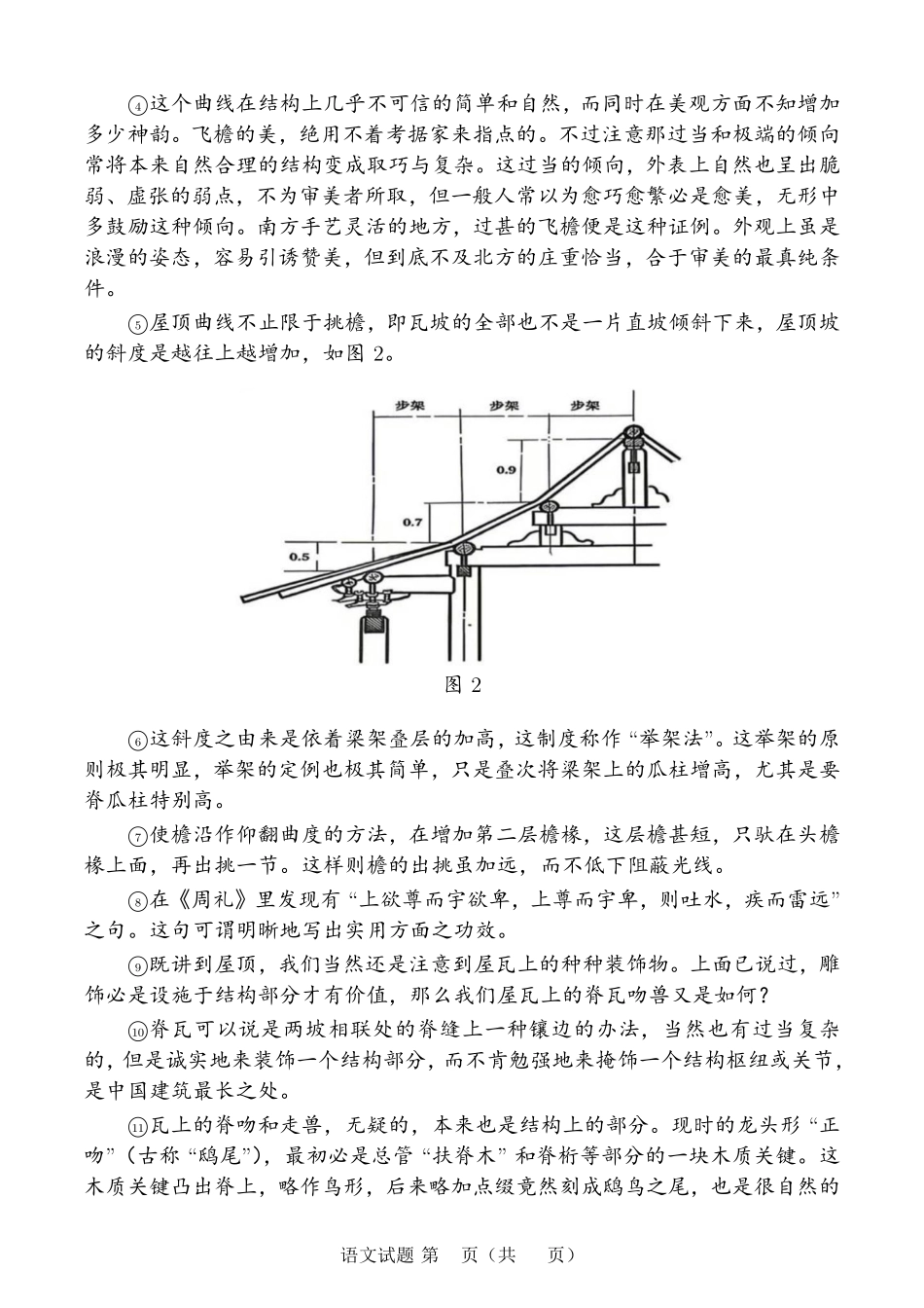 语文福建宁德市2026届高中毕业班高三年级五月质量检测(宁德高三三检)(5.7-5.9).pdf_第2页