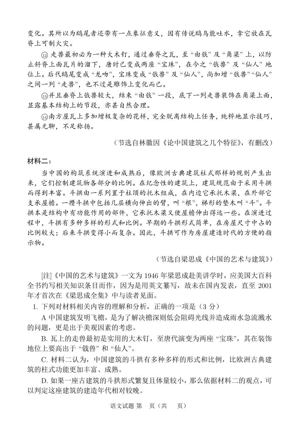 语文福建宁德市2026届高中毕业班高三年级五月质量检测(宁德高三三检)(5.7-5.9).pdf_第3页