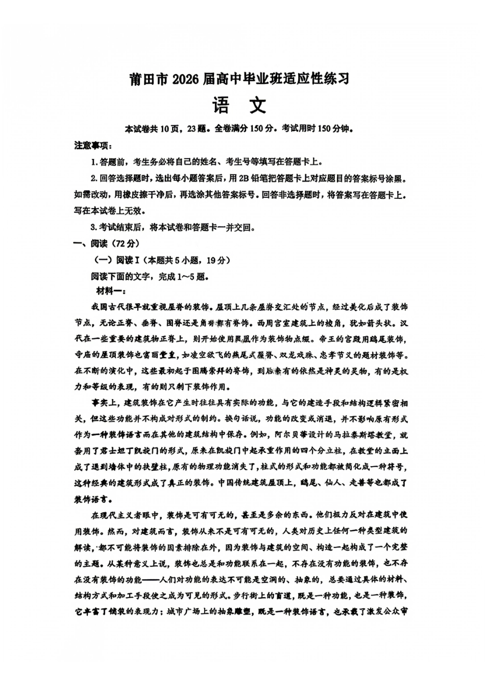 语文福建莆田市2026届毕业班适应性练习暨高三年级第三次质量检测(莆田高三三检)(5.6-5.8).pdf_第1页