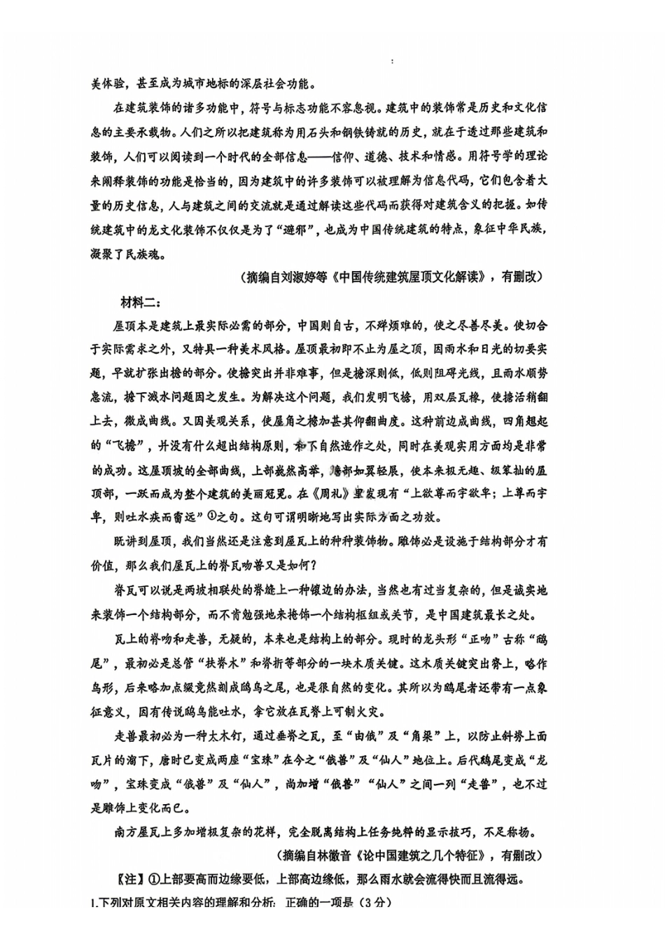语文福建莆田市2026届毕业班适应性练习暨高三年级第三次质量检测(莆田高三三检)(5.6-5.8).pdf_第2页