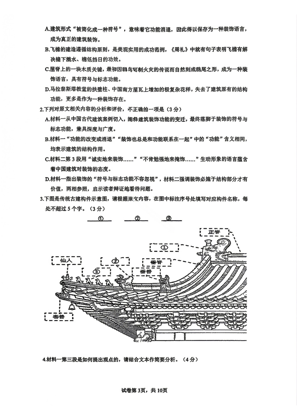 语文福建莆田市2026届毕业班适应性练习暨高三年级第三次质量检测(莆田高三三检)(5.6-5.8).pdf_第3页