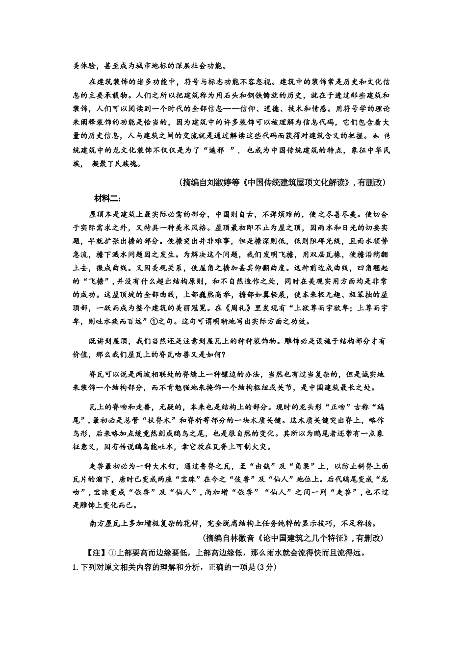 语文福建莆田市2026届毕业班适应性练习暨高三年级第三次质量检测(莆田高三四检)(5.6-5.8).docx_第2页