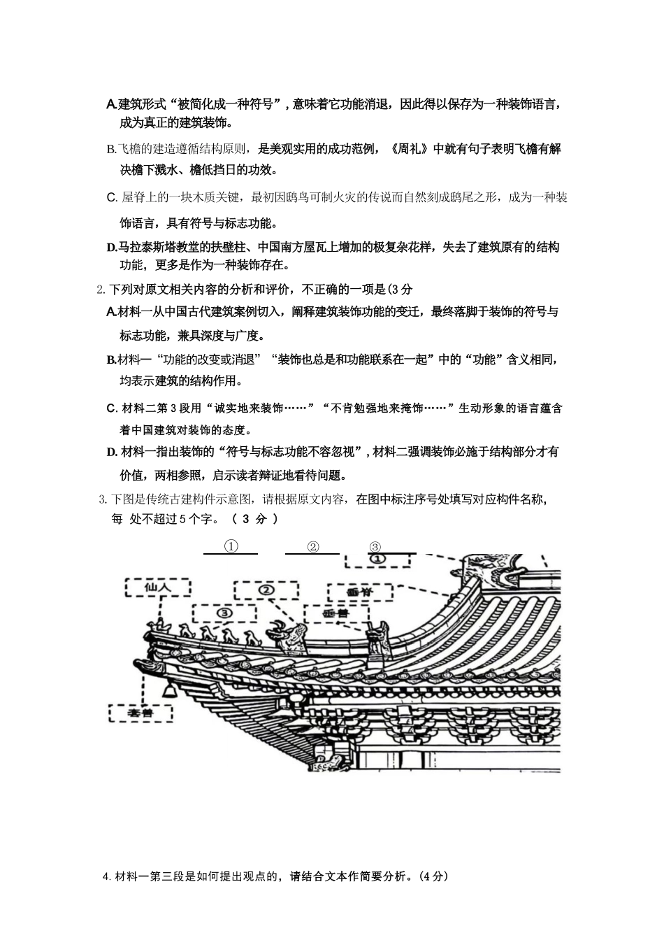 语文福建莆田市2026届毕业班适应性练习暨高三年级第三次质量检测(莆田高三四检)(5.6-5.8).docx_第3页