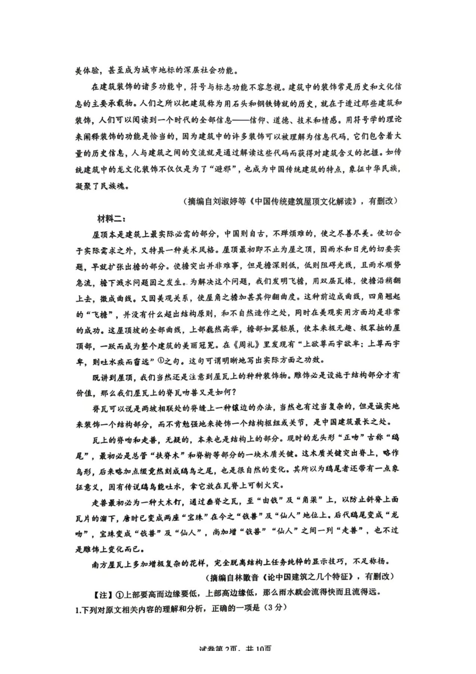 语文福建莆田市2026届毕业班适应性练习暨高三年级第三次质量检测(莆田高三四检)(5.6-5.8).pdf_第2页