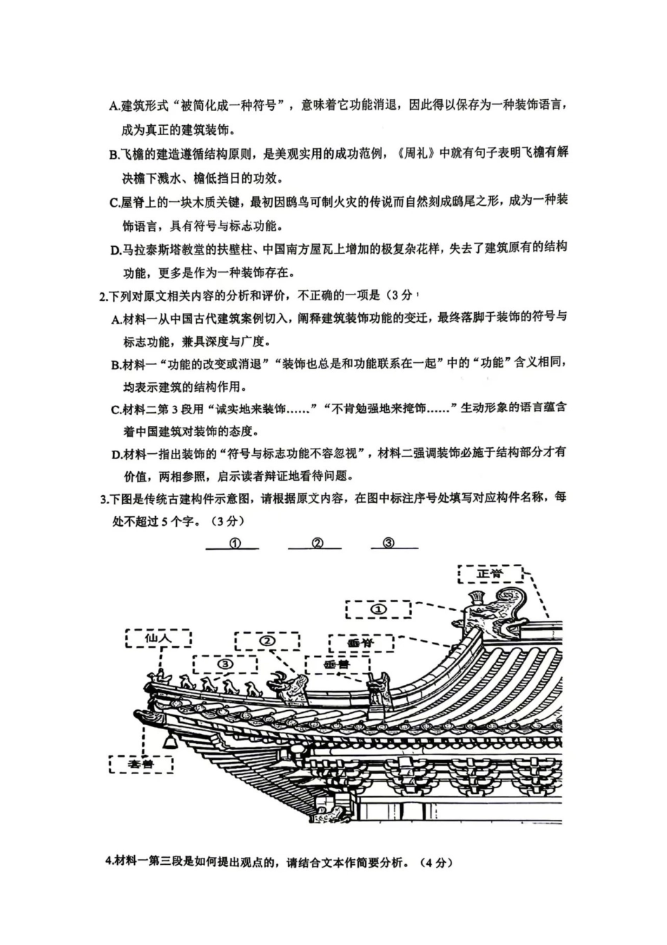 语文福建莆田市2026届毕业班适应性练习暨高三年级第三次质量检测(莆田高三四检)(5.6-5.8).pdf_第3页