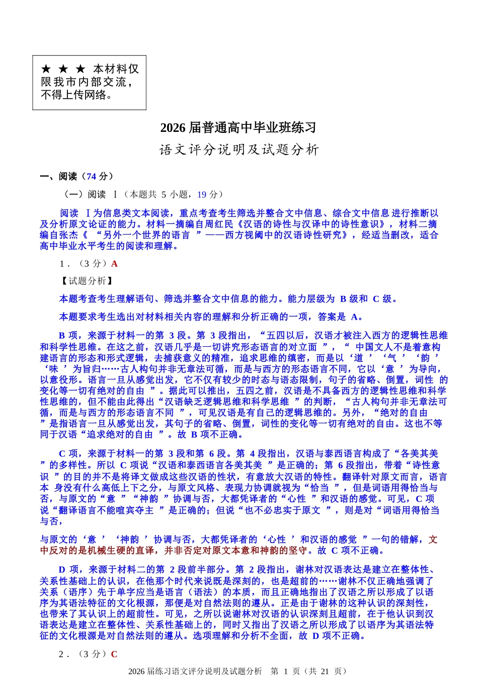 语文福建泉州市2026届普通高中毕业班高三年级练习题库(泉州高三三检)(5.7-5.9)(1).docx_第1页