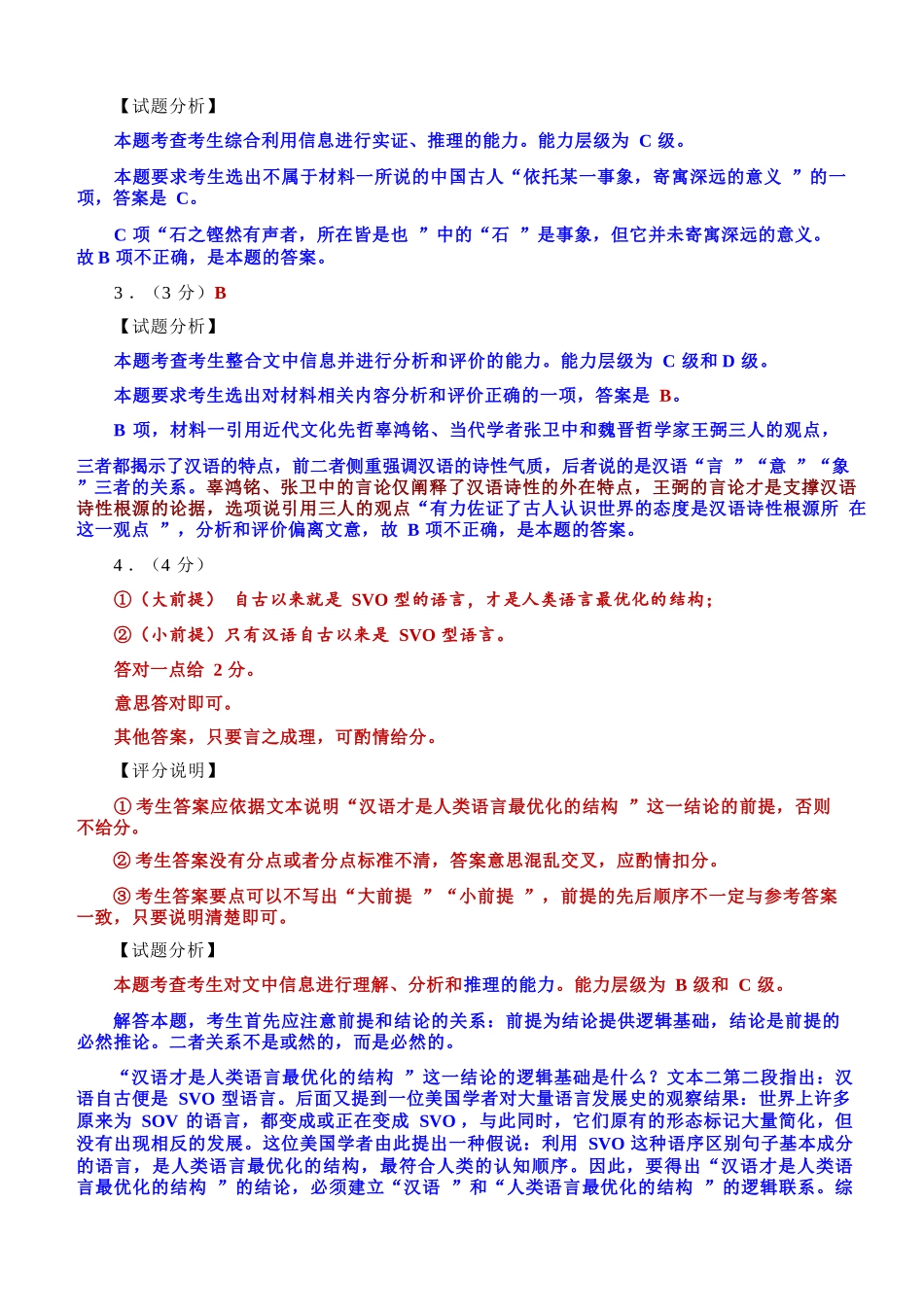 语文福建泉州市2026届普通高中毕业班高三年级练习题库(泉州高三三检)(5.7-5.9)(1).docx_第2页
