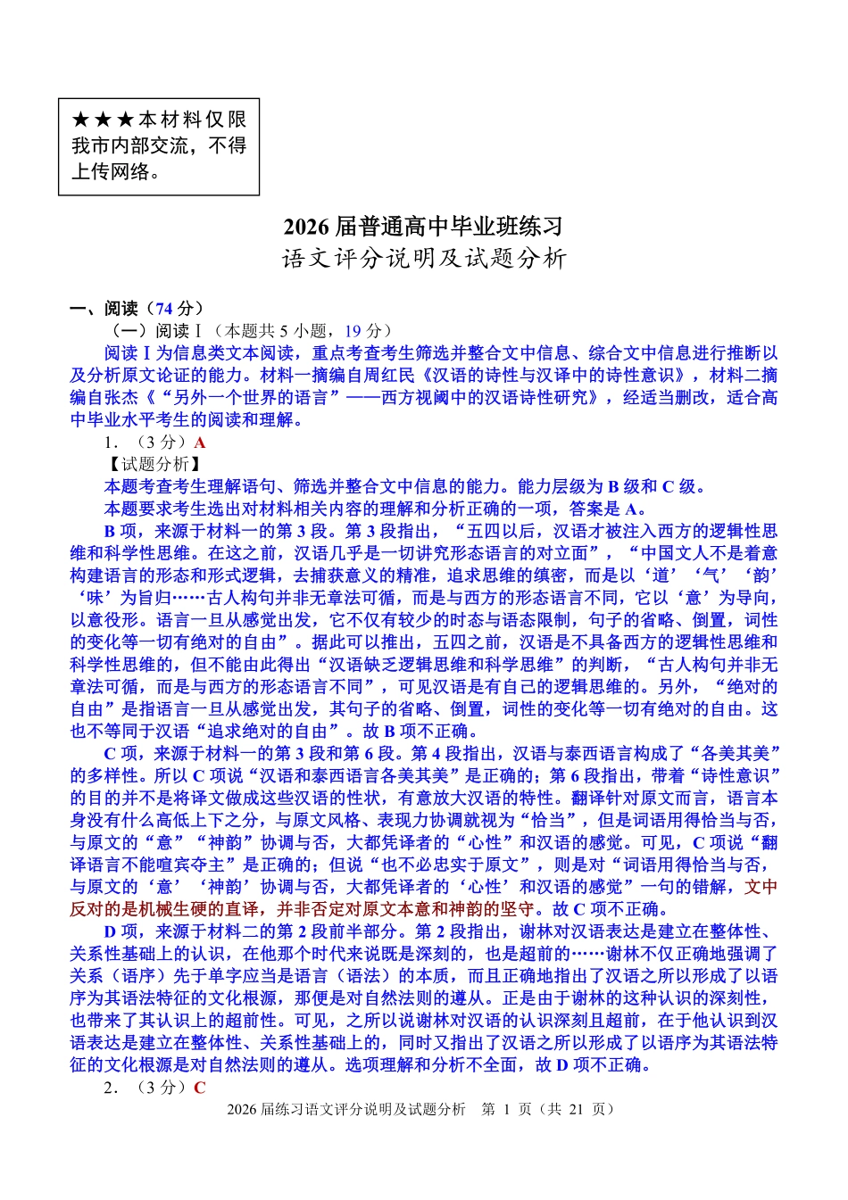 语文福建泉州市2026届普通高中毕业班高三年级练习题库(泉州高三三检)(5.7-5.9)(1).pdf_第1页
