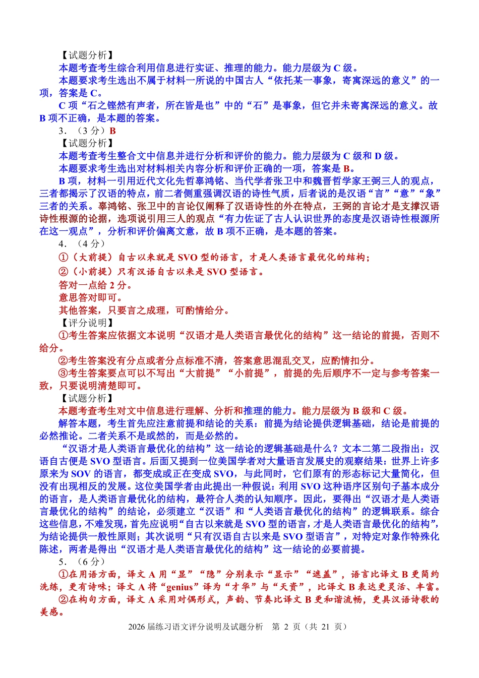 语文福建泉州市2026届普通高中毕业班高三年级练习题库(泉州高三三检)(5.7-5.9)(1).pdf_第2页
