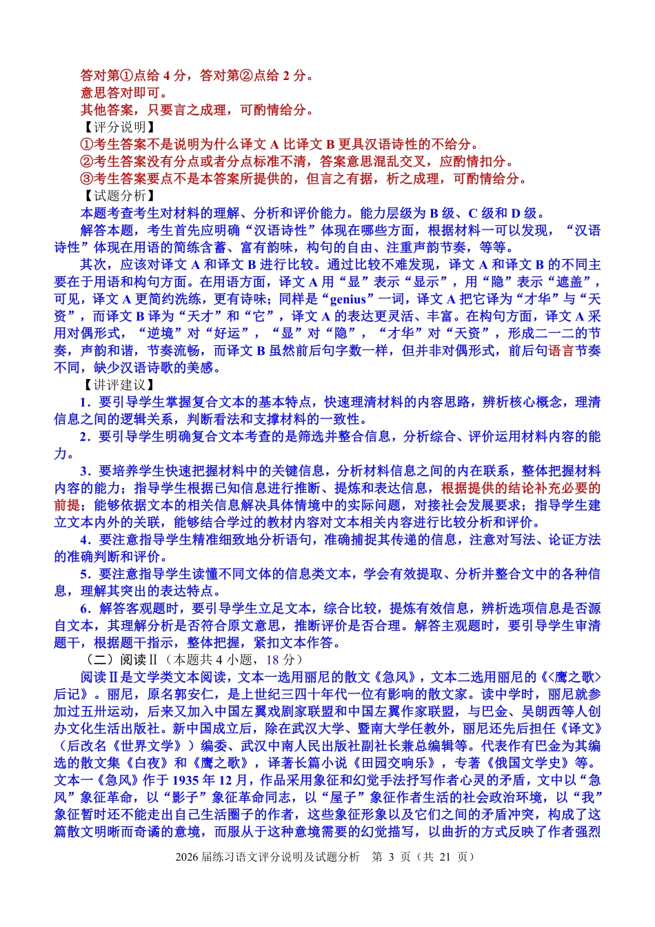 语文福建泉州市2026届普通高中毕业班高三年级练习题库(泉州高三三检)(5.7-5.9)(1).pdf_第3页