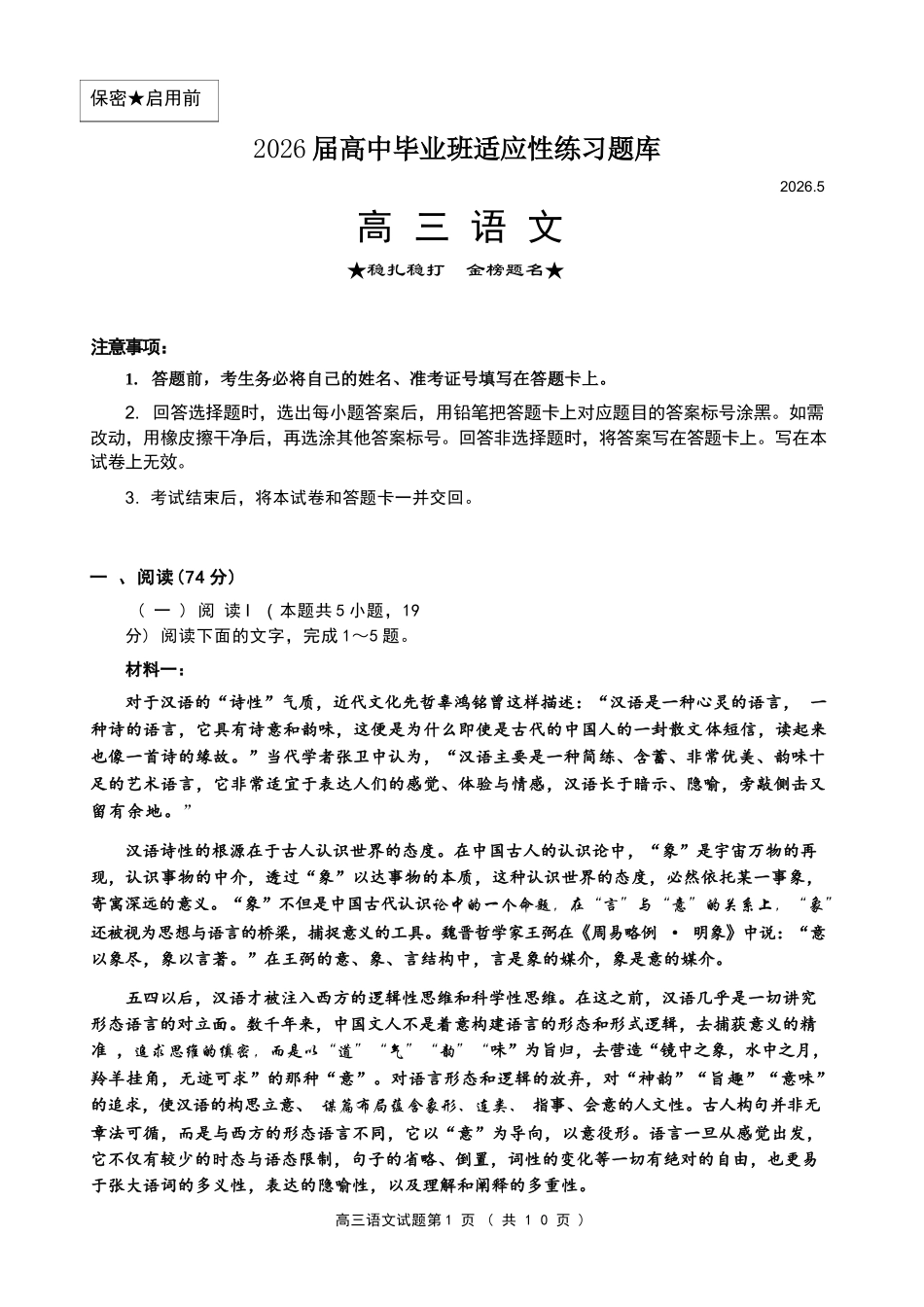 语文福建泉州市2026届普通高中毕业班高三年级练习题库(泉州高三三检)(5.7-5.9).docx_第1页