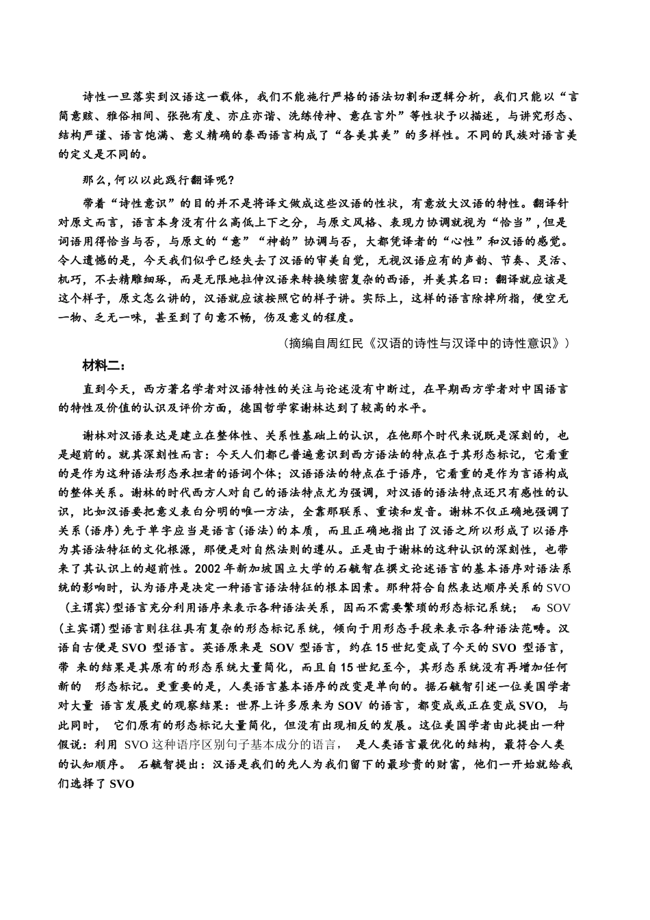 语文福建泉州市2026届普通高中毕业班高三年级练习题库(泉州高三三检)(5.7-5.9).docx_第2页