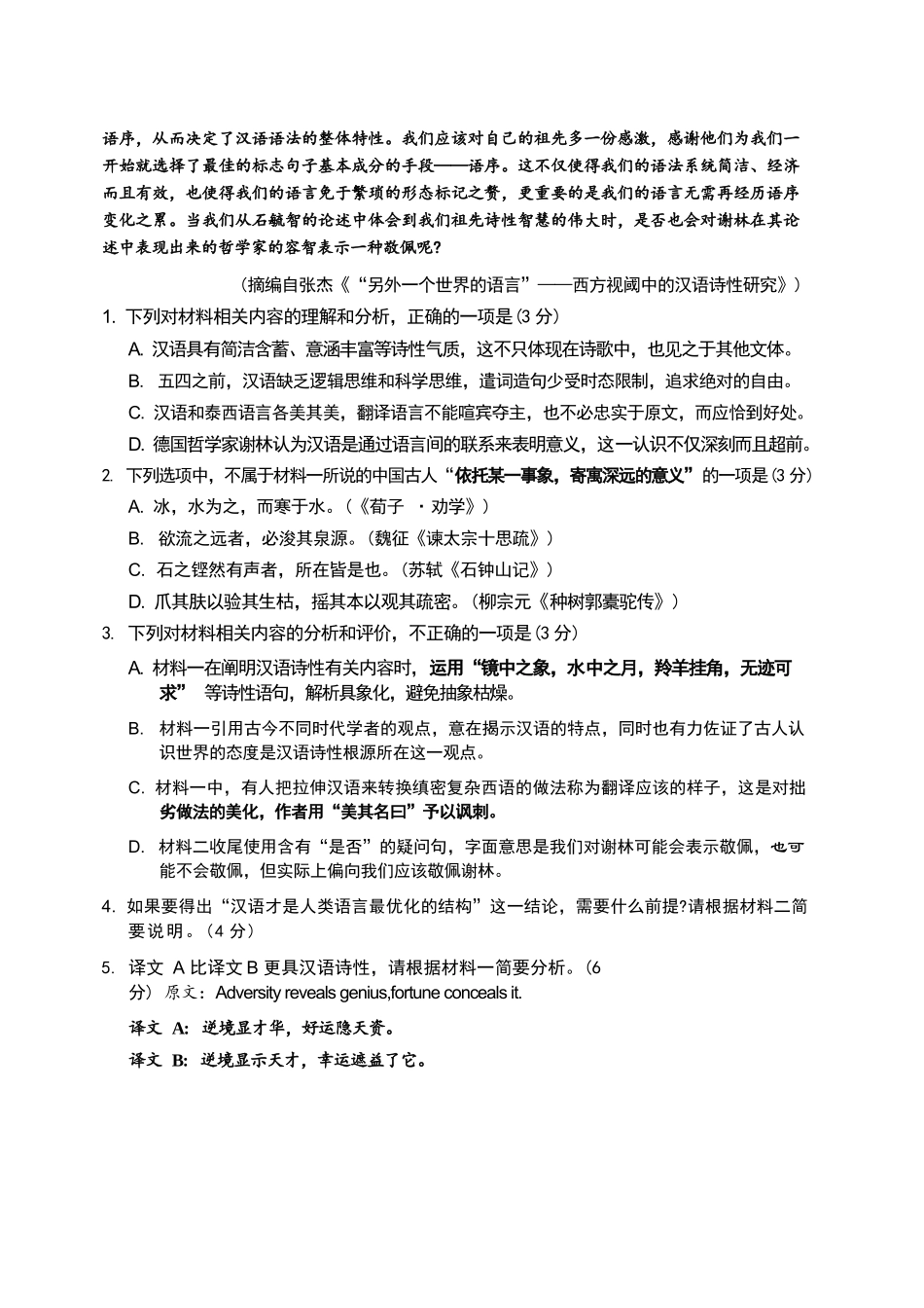语文福建泉州市2026届普通高中毕业班高三年级练习题库(泉州高三三检)(5.7-5.9).docx_第3页