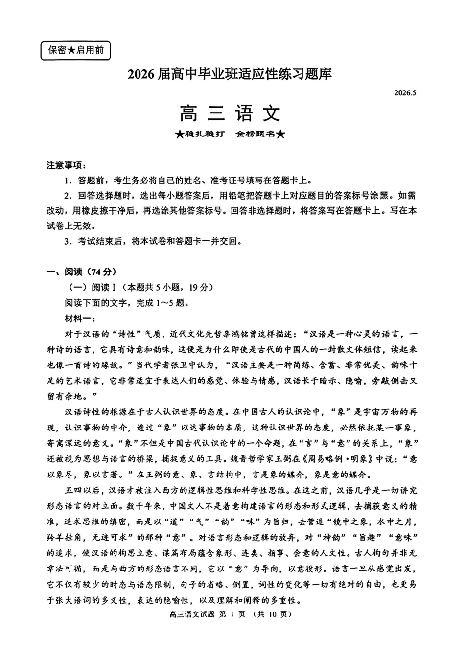 语文福建泉州市2026届普通高中毕业班高三年级练习题库(泉州高三三检)(5.7-5.9).pdf_第1页