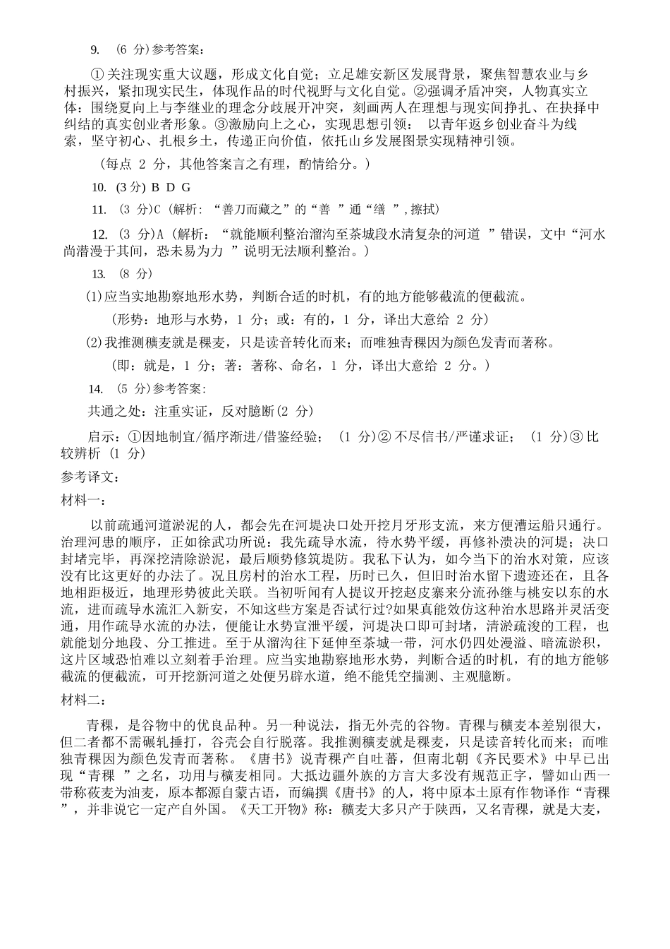 语文福建三明市2026届普通高中高三年级毕业班质量检测暨高三年级第三次质量检测(三明高三三检)（5.7-5.9）(1).docx_第2页