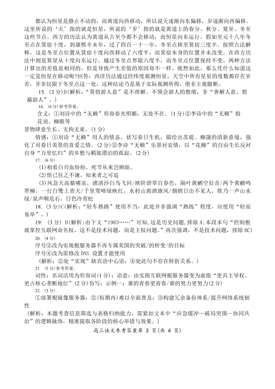 语文福建三明市2026届普通高中高三年级毕业班质量检测暨高三年级第三次质量检测(三明高三三检)(5.7-5.9)(2).pdf_第3页