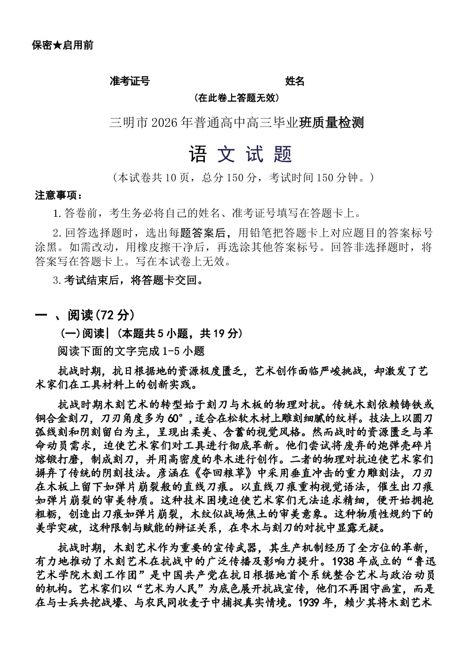 语文福建三明市2026届普通高中高三年级毕业班质量检测暨高三年级第三次质量检测(三明高三三检)（5.7-5.9）.docx_第1页