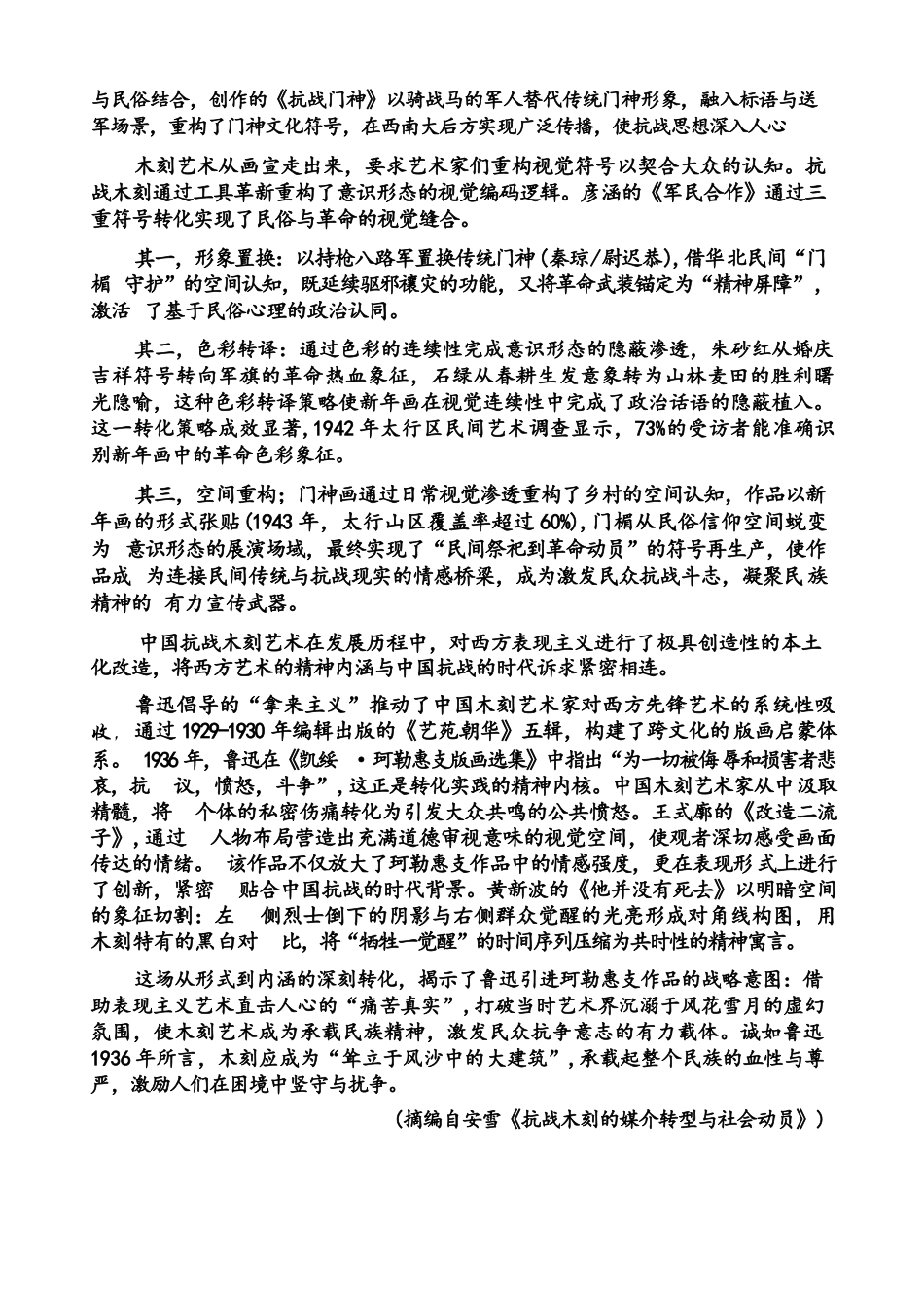 语文福建三明市2026届普通高中高三年级毕业班质量检测暨高三年级第三次质量检测(三明高三三检)（5.7-5.9）.docx_第2页