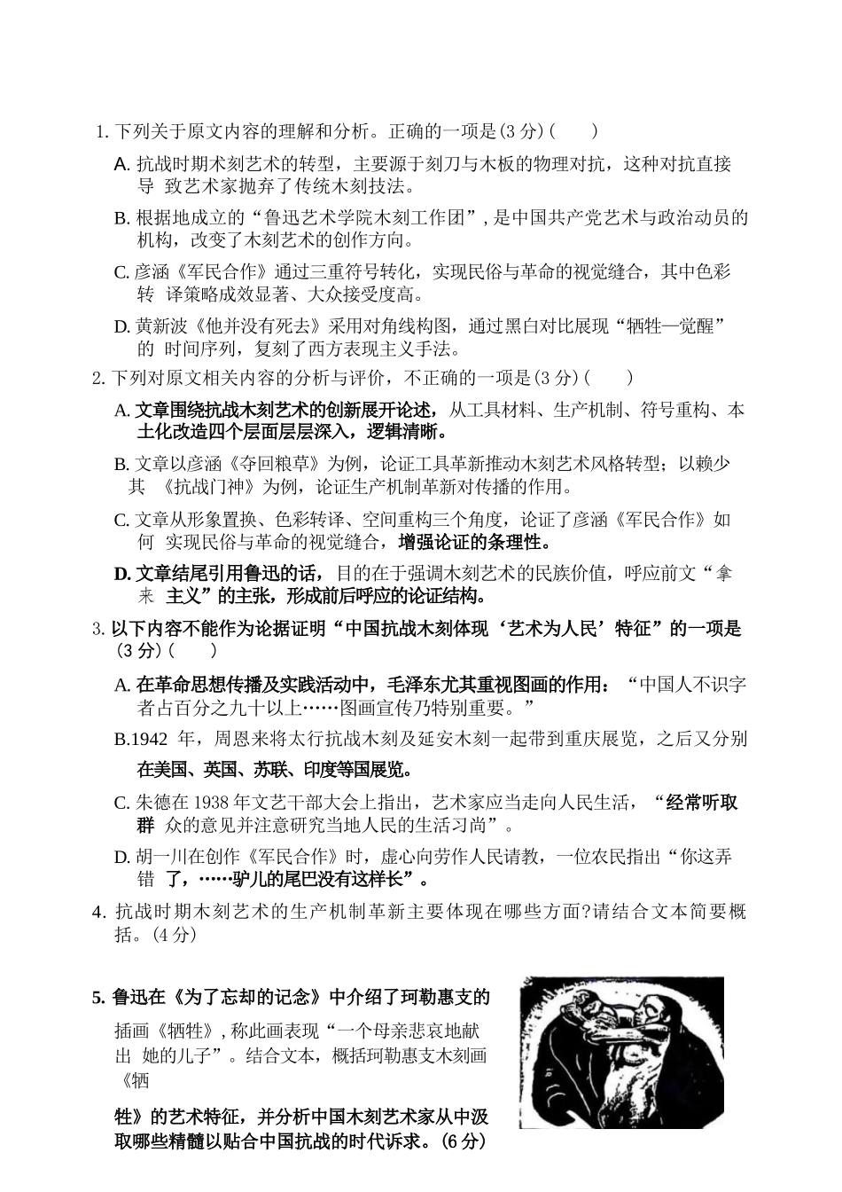 语文福建三明市2026届普通高中高三年级毕业班质量检测暨高三年级第三次质量检测(三明高三三检)（5.7-5.9）.docx_第3页