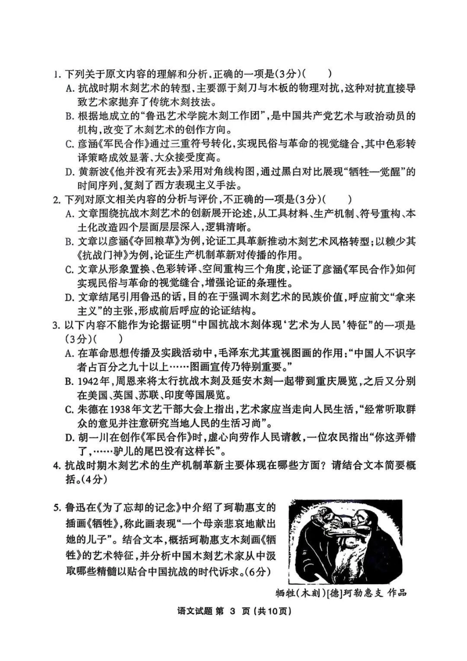 语文福建三明市2026届普通高中高三年级毕业班质量检测暨高三年级第三次质量检测(三明高三三检)（5.7-5.9）.pdf_第3页