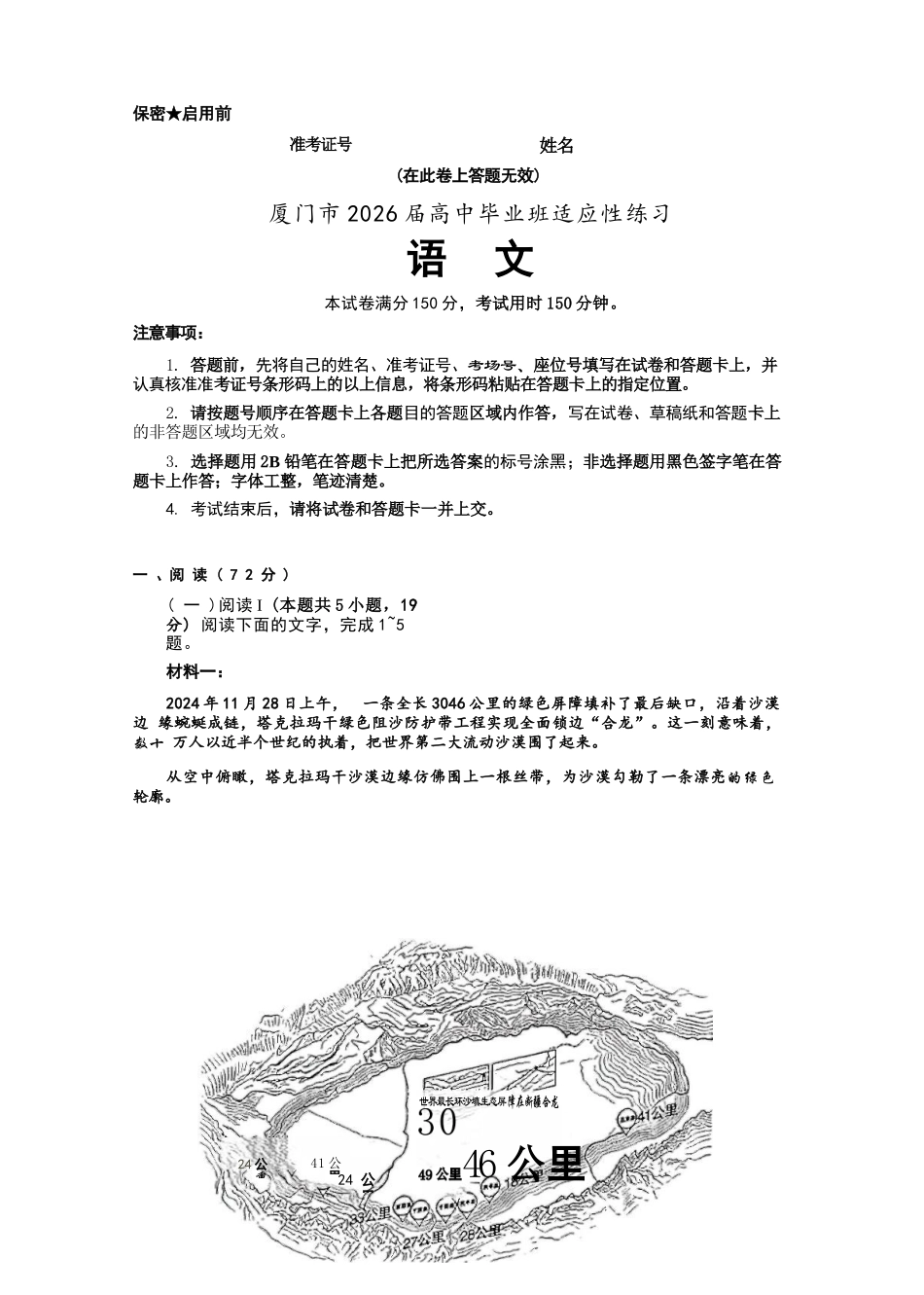语文福建厦门市2026届毕业班适应性练习暨高三年级第三次质量检测(厦门高三三检)(5.6-5.8).docx_第1页