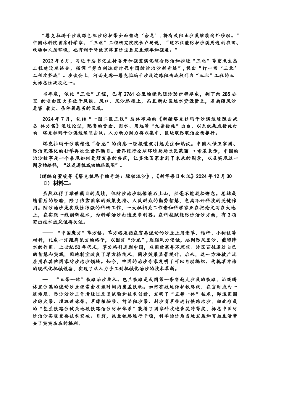 语文福建厦门市2026届毕业班适应性练习暨高三年级第三次质量检测(厦门高三三检)(5.6-5.8).docx_第3页