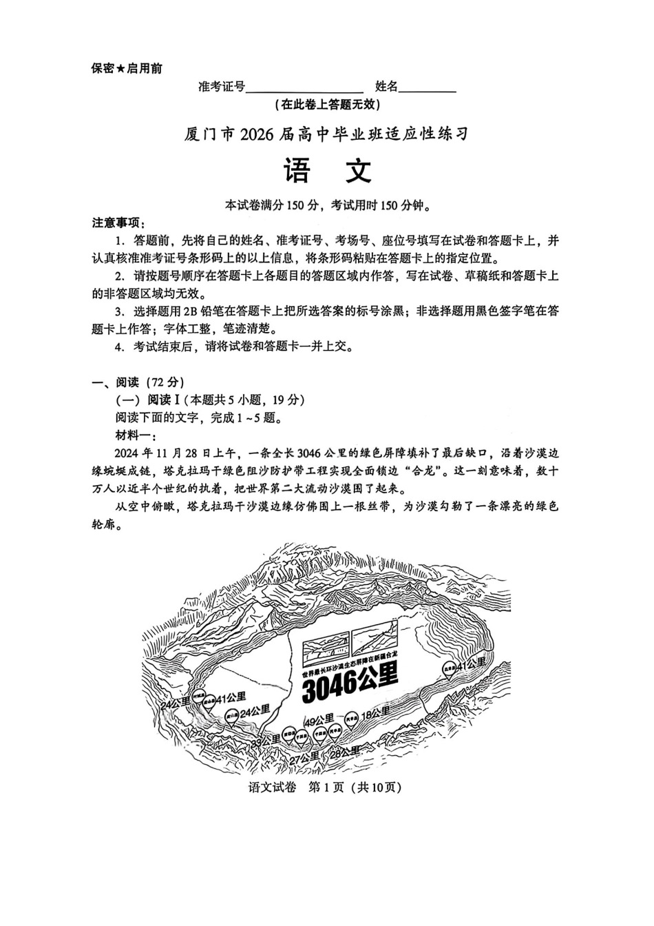 语文福建厦门市2026届毕业班适应性练习暨高三年级第三次质量检测(厦门高三三检)（5.6-5.8）.pdf_第1页