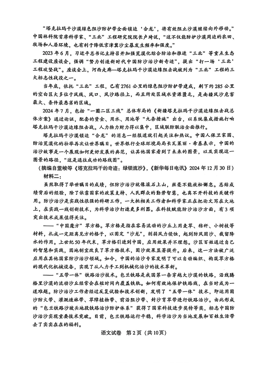 语文福建厦门市2026届毕业班适应性练习暨高三年级第三次质量检测(厦门高三三检)（5.6-5.8）.pdf_第2页