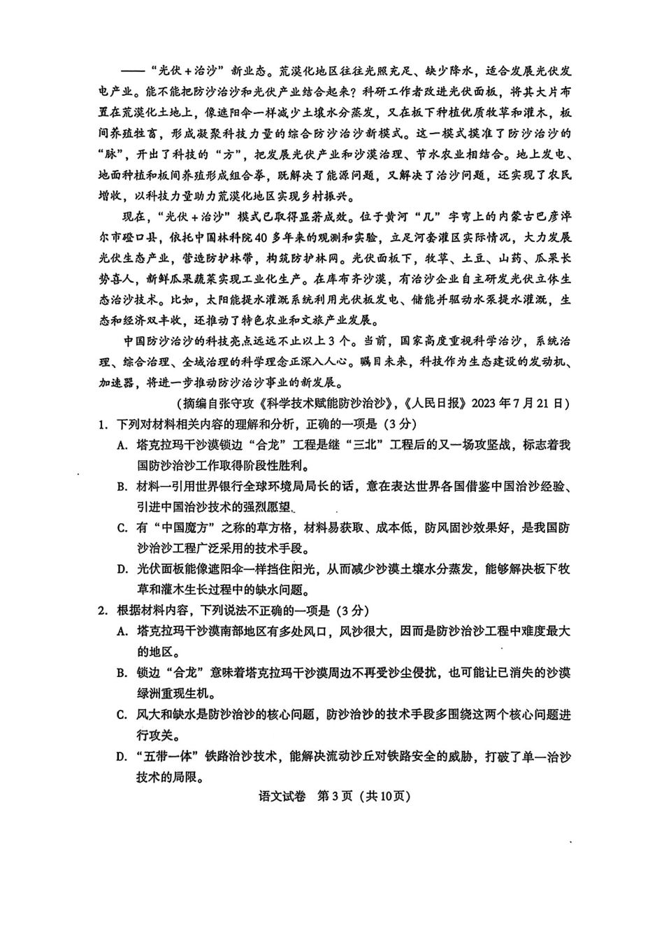 语文福建厦门市2026届毕业班适应性练习暨高三年级第三次质量检测(厦门高三三检)（5.6-5.8）.pdf_第3页