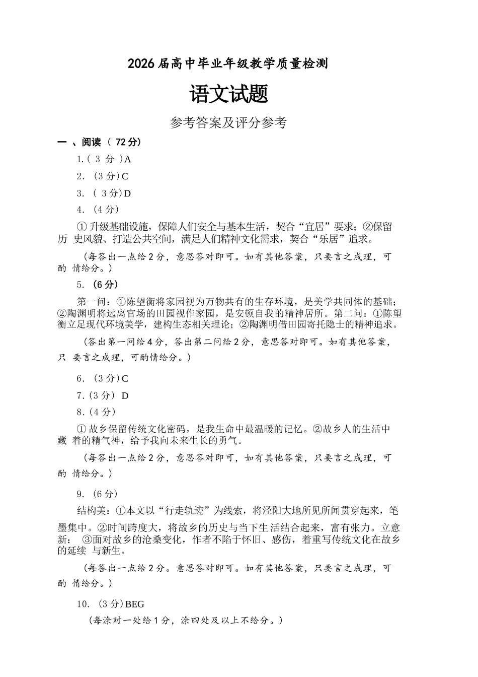 语文福建漳州市2026届高中毕业年级高三年级教学质量检测(漳州高三三检)(5.7-5.9)(1).docx_第1页