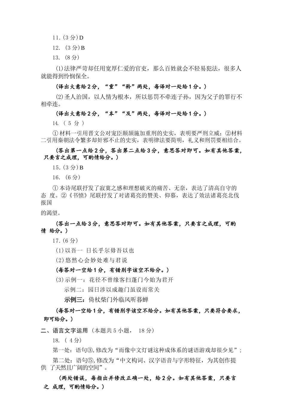 语文福建漳州市2026届高中毕业年级高三年级教学质量检测(漳州高三三检)(5.7-5.9)(1).docx_第2页