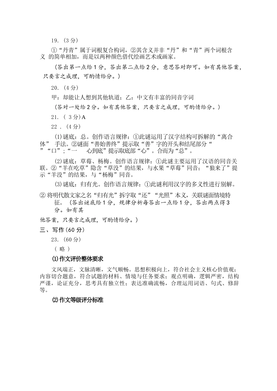 语文福建漳州市2026届高中毕业年级高三年级教学质量检测(漳州高三三检)(5.7-5.9)(1).docx_第3页
