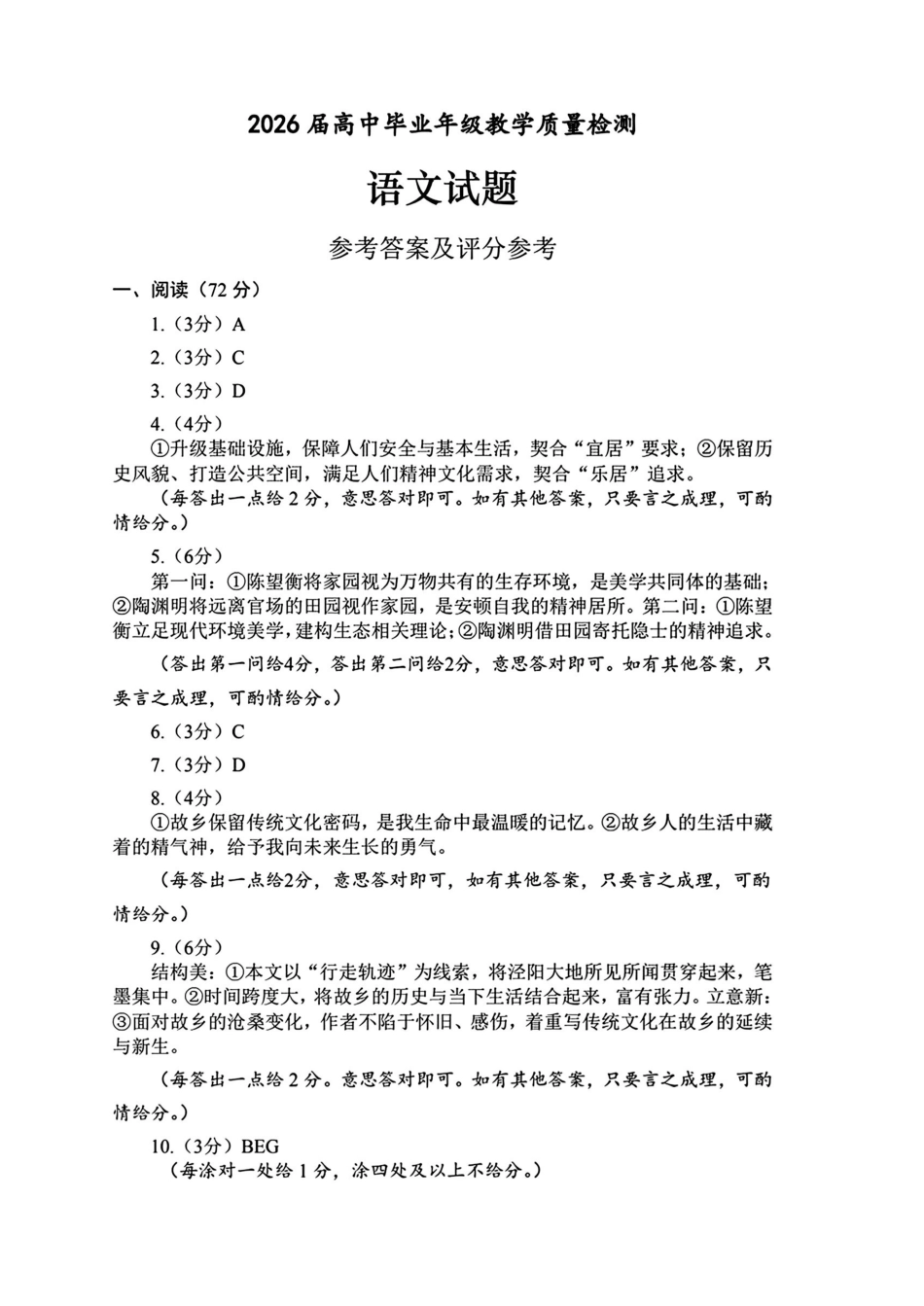 语文福建漳州市2026届高中毕业年级高三年级教学质量检测(漳州高三三检)(5.7-5.9)(1).pdf_第1页