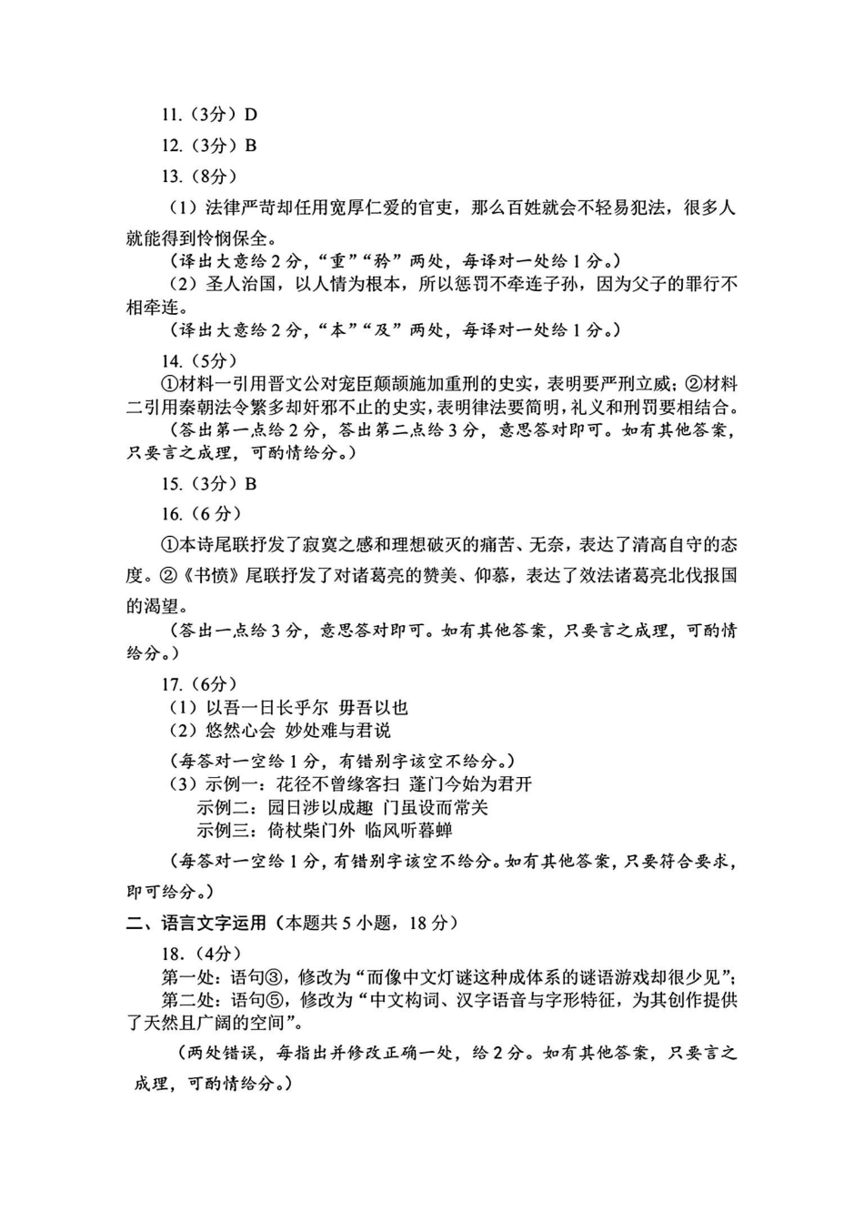 语文福建漳州市2026届高中毕业年级高三年级教学质量检测(漳州高三三检)(5.7-5.9)(1).pdf_第2页