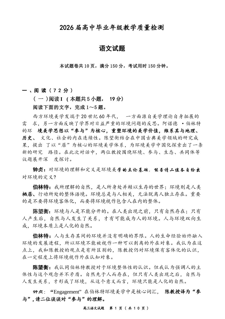 语文福建漳州市2026届高中毕业年级高三年级教学质量检测(漳州高三三检)(5.7-5.9).docx_第1页