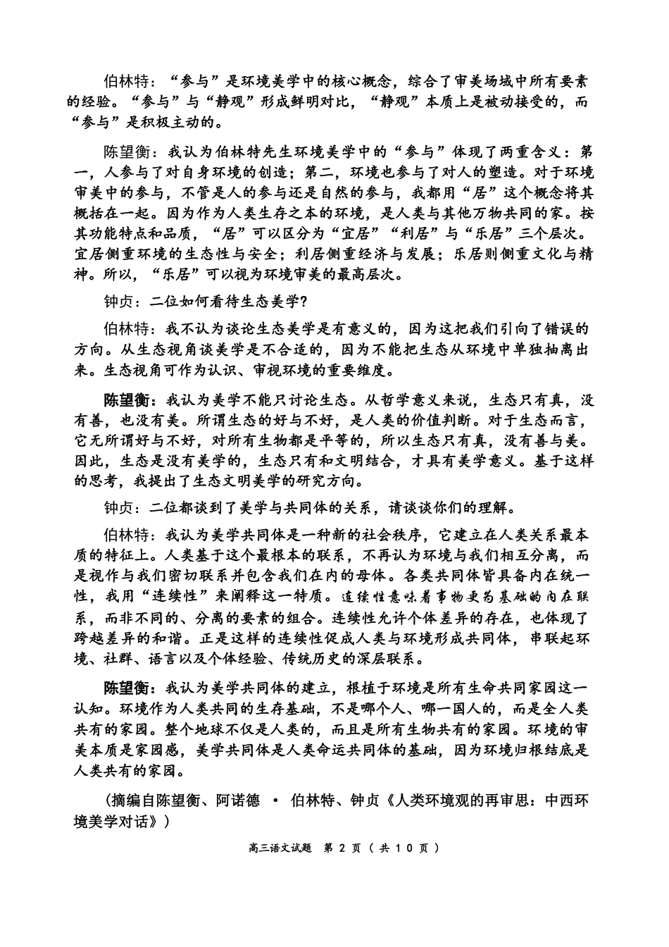 语文福建漳州市2026届高中毕业年级高三年级教学质量检测(漳州高三三检)(5.7-5.9).docx_第2页
