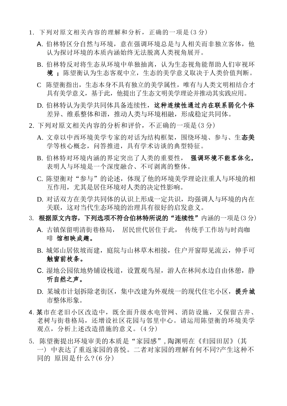 语文福建漳州市2026届高中毕业年级高三年级教学质量检测(漳州高三三检)(5.7-5.9).docx_第3页
