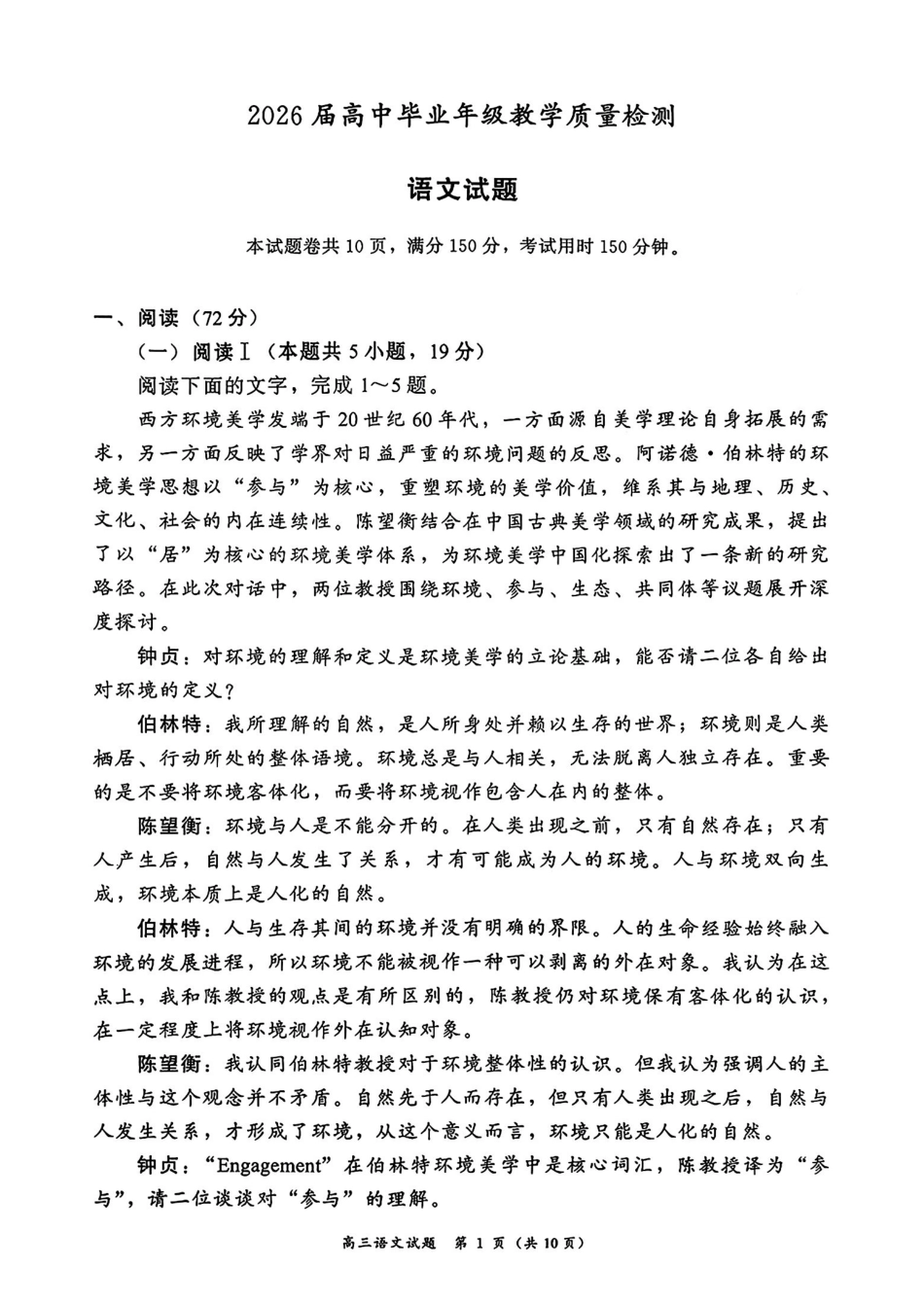 语文福建漳州市2026届高中毕业年级高三年级教学质量检测(漳州高三三检)(5.7-5.9).pdf_第1页
