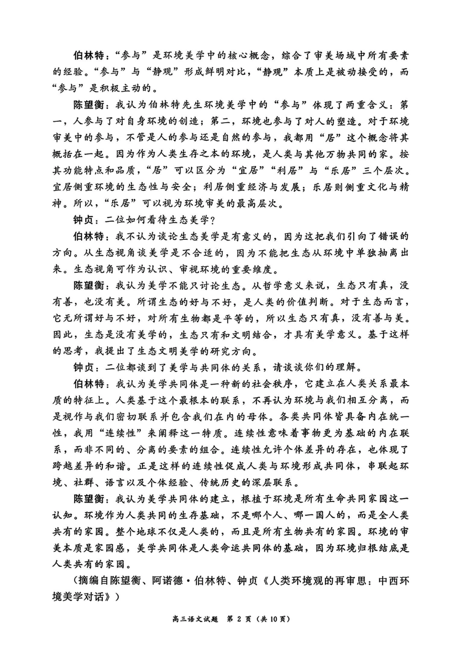 语文福建漳州市2026届高中毕业年级高三年级教学质量检测(漳州高三三检)(5.7-5.9).pdf_第2页