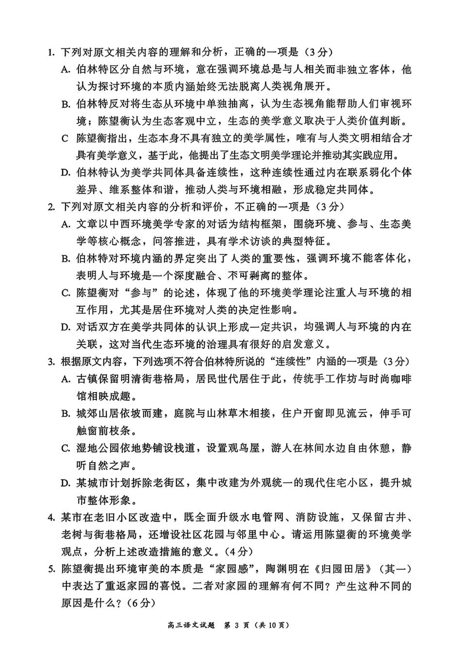 语文福建漳州市2026届高中毕业年级高三年级教学质量检测(漳州高三三检)(5.7-5.9).pdf_第3页
