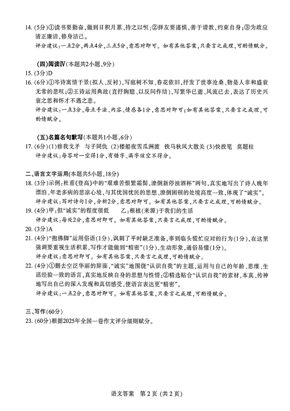 语文官方参考答案江苏南通、徐州、扬州、连云港、淮安、台州、宿迁苏北七市2026届高三年级第三次调研测试(南通苏北七市高三二模)(5.6-5.8).pdf_第2页