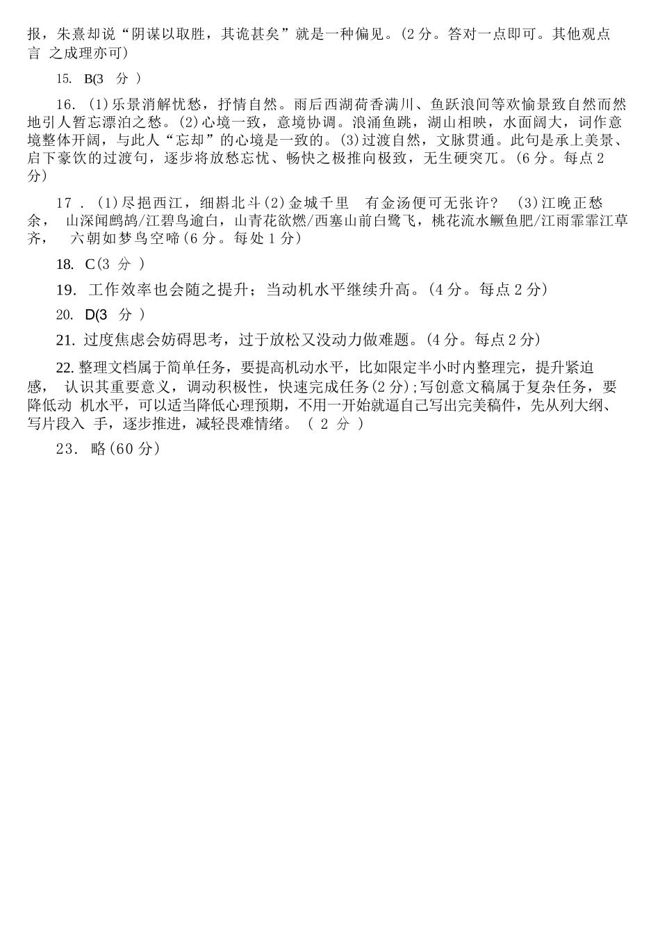 语文官方参考答案与评分细则江苏南京市、盐城市2026届高三年级第二次模拟考试(南京盐城高三二模)(5.6-5.8).docx_第3页