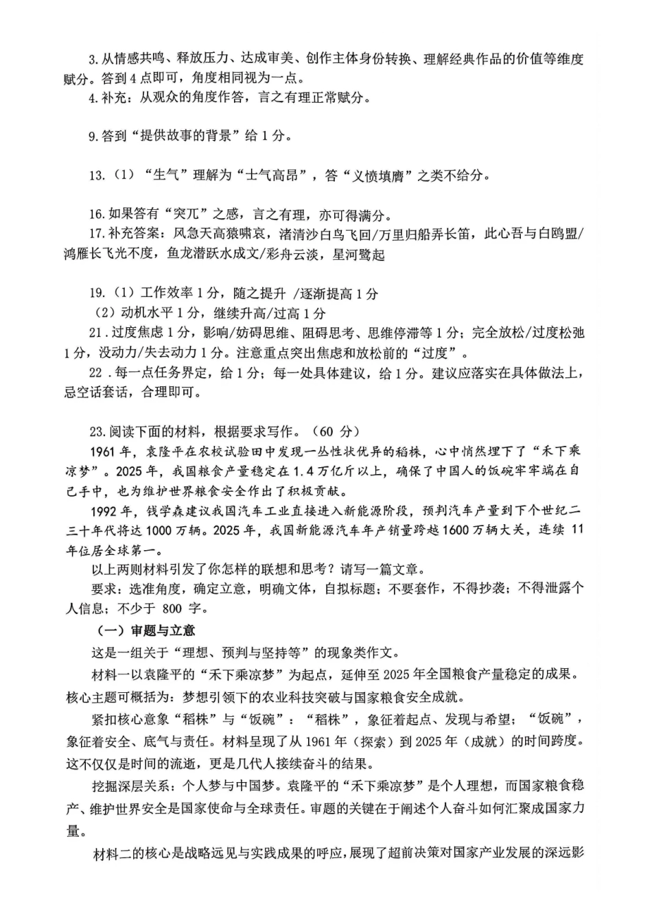 语文官方参考答案与评分细则江苏南京市、盐城市2026届高三年级第二次模拟考试(南京盐城高三二模)(5.6-5.8).pdf_第3页