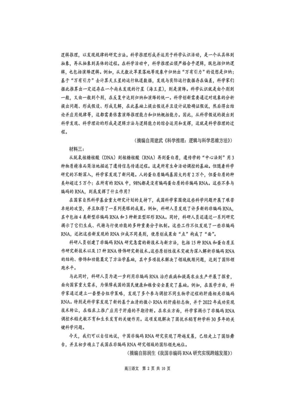 语文广东东莞市2026年高三年级综合测试(东莞高三二模)(4.27-4.29).docx_第2页
