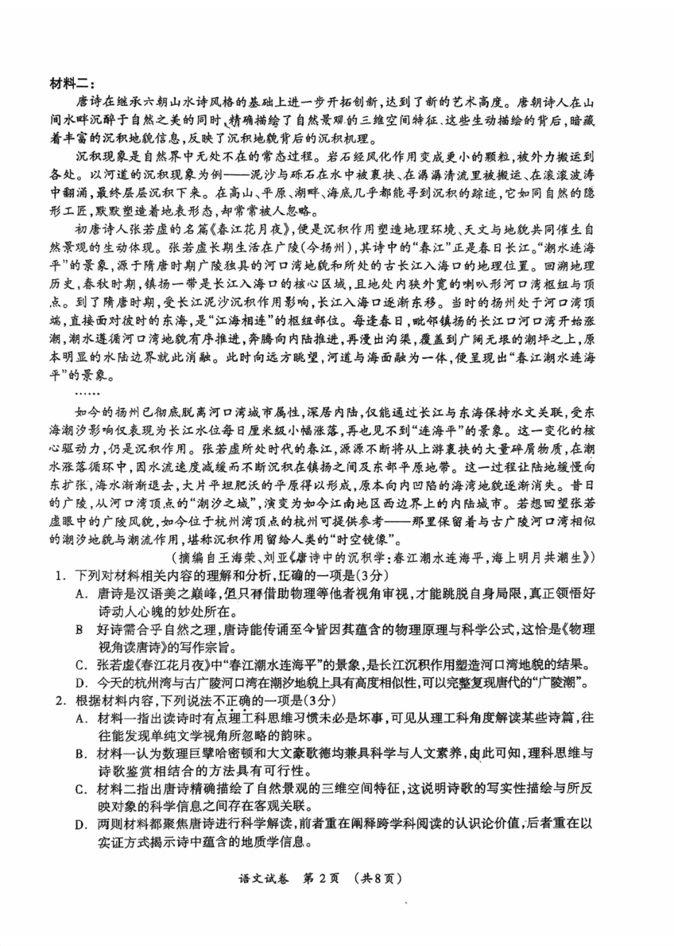 语文广西壮族自治区桂林市2025学年度下学期期末质量检测暨2026届高三年级第二次适应性模拟考试(桂林高三二模)(5.7-5.9).pdf_第2页
