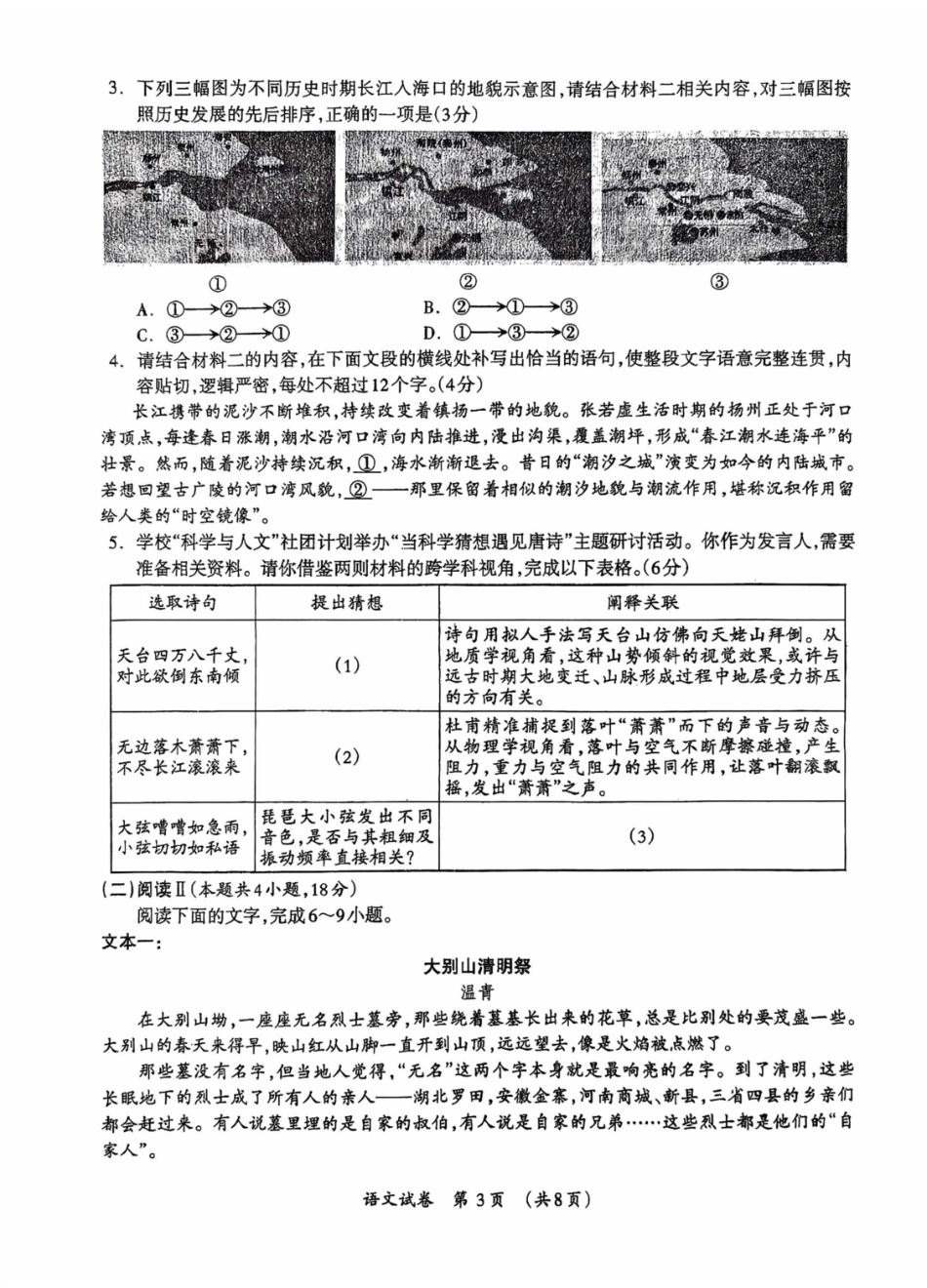 语文广西壮族自治区桂林市2025学年度下学期期末质量检测暨2026届高三年级第二次适应性模拟考试(桂林高三二模)(5.7-5.9).pdf_第3页