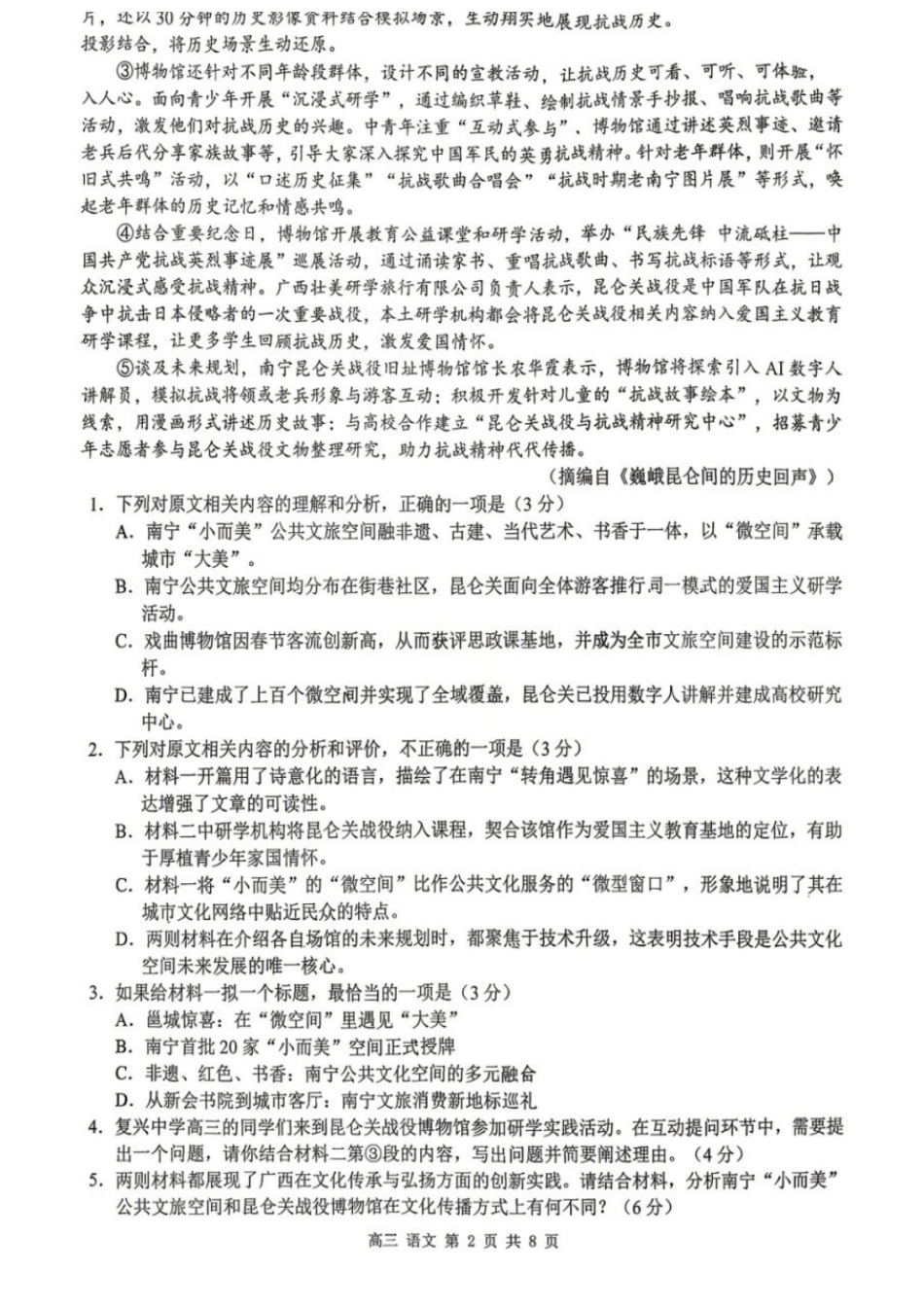 语文广西壮族自治区桂林市普通高中2026届毕业年级高三年级第一次适应性模拟考试(桂林一模)(4.7-4.9).docx_第2页