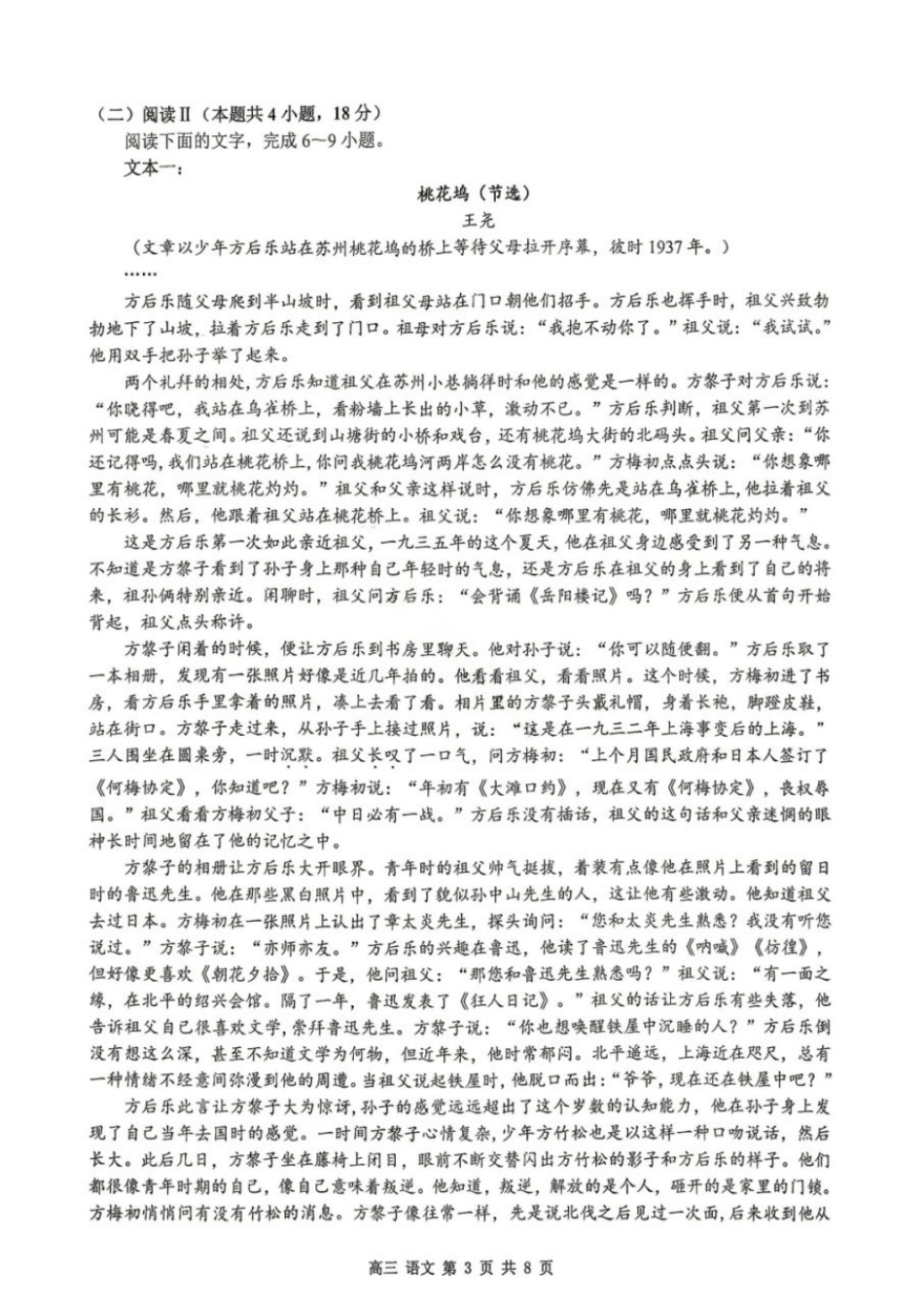 语文广西壮族自治区桂林市普通高中2026届毕业年级高三年级第一次适应性模拟考试(桂林一模)(4.7-4.9).docx_第3页