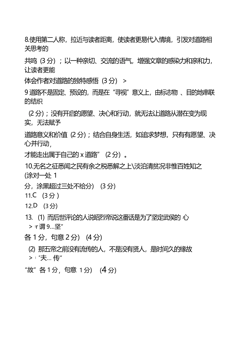 语文广西壮族自治区柳州市2026届高三年级3月末高考适应性考试(柳州三模)(3.30-3.31)(1).docx_第2页