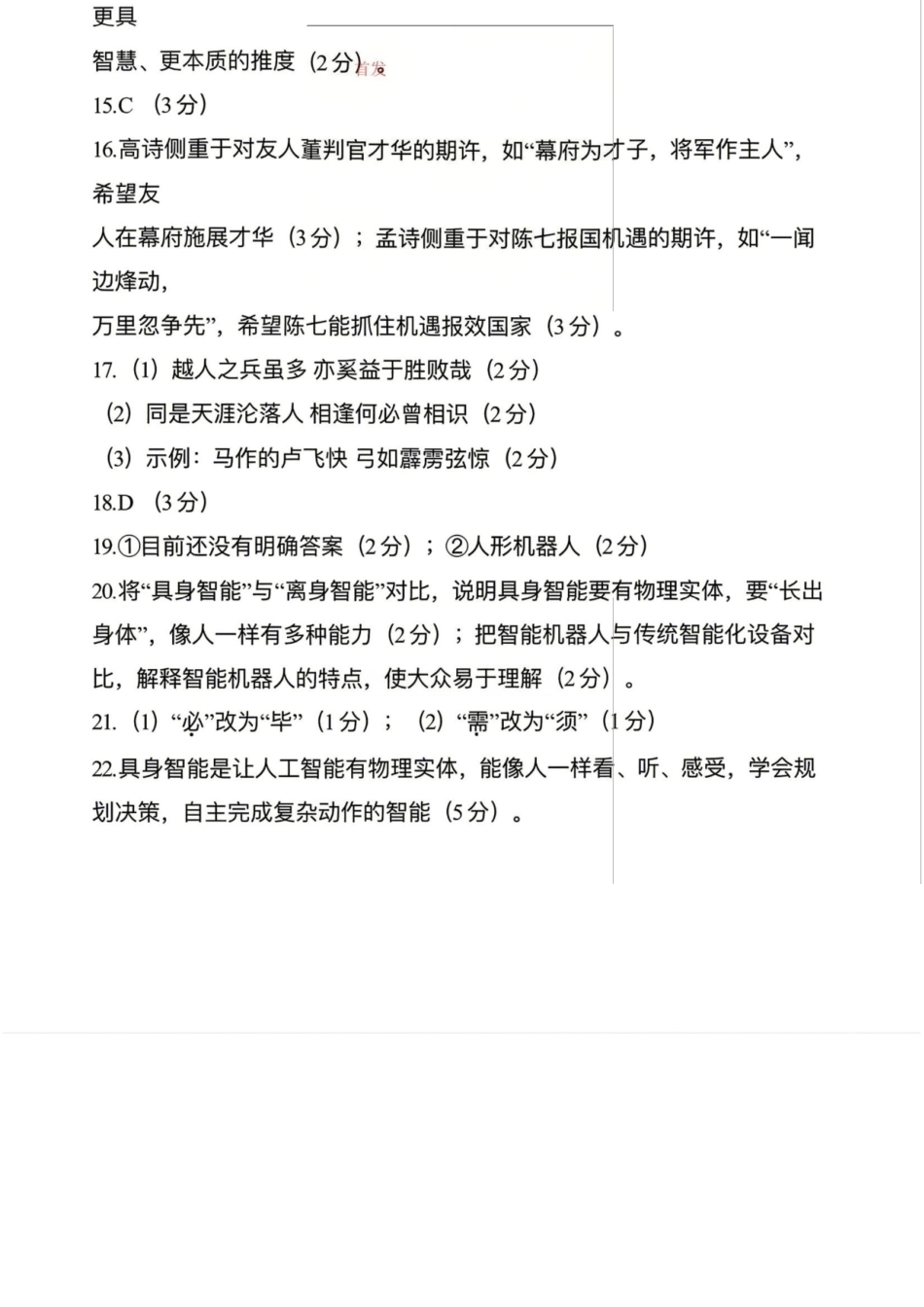 语文广西壮族自治区柳州市2026届高三年级3月末高考适应性考试(柳州三模)(3.30-3.31)(1).docx_第3页
